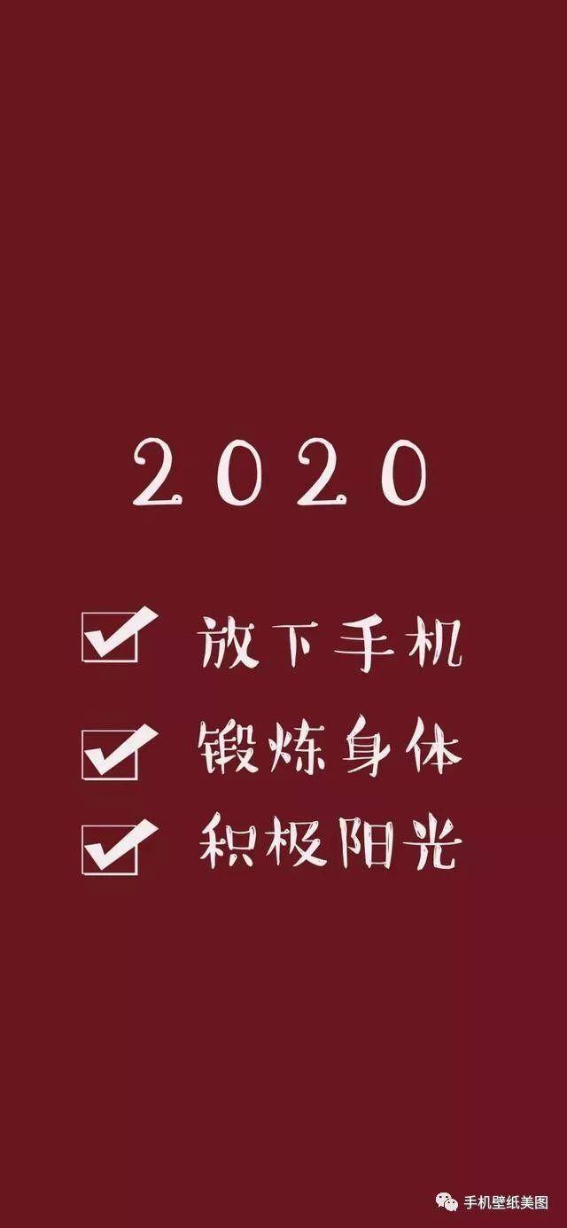 2020正能量文字壁纸高清抖音锁屏壁纸