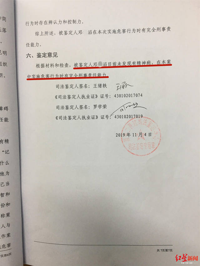 据司法鉴定意见书显示,被鉴定人邓某滔目前尚未发现有精神疾病,在本案