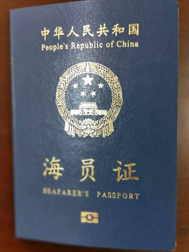 天津签发辖区首本新版海员证