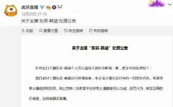 韩涵c粉骗炮被实锤,虎牙的做法引热议,网友:处决不公虎牙已删