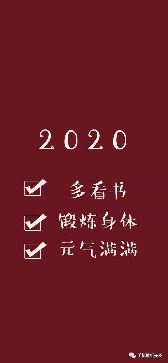 2020正能量文字壁纸高清,抖音锁屏壁纸