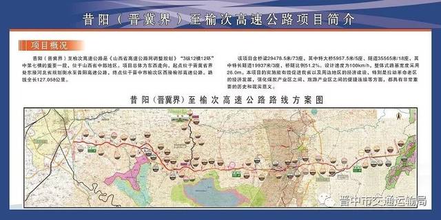 昔榆高速连接线项目开工 晋中新增一条出省主通道