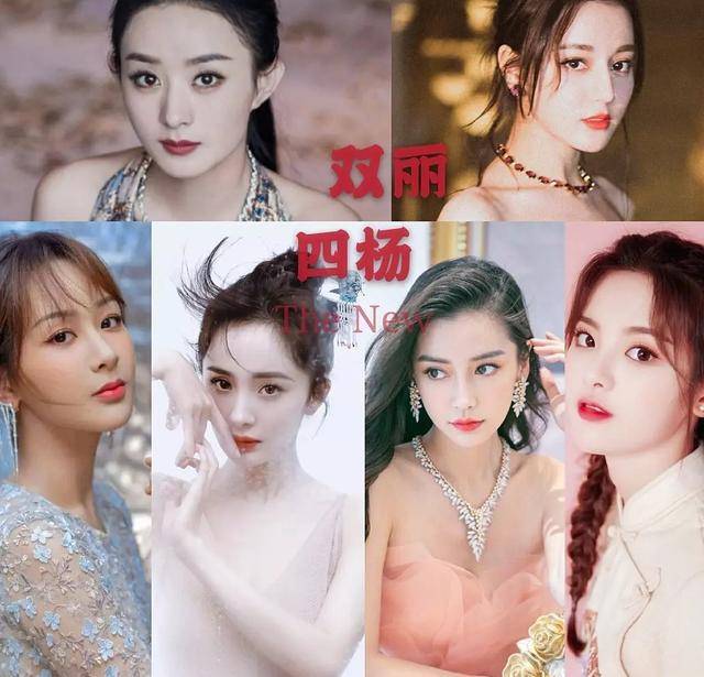 娱乐圈顶流女星洗牌,四杨双丽杨幂杨紫站c位,杨超越上榜引热议