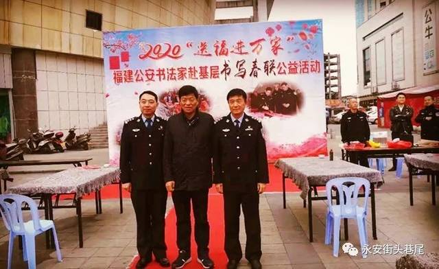 永安春联警察永安公安局诚上广场