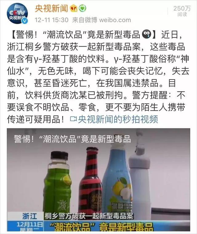 喝可乐竟然在吸毒?警惕这些新型毒品,说不定就在你身边!