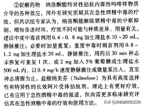 纳洛酮是解酒药?事实是,纳洛酮不解酒,纳曲酮可用于戒酒