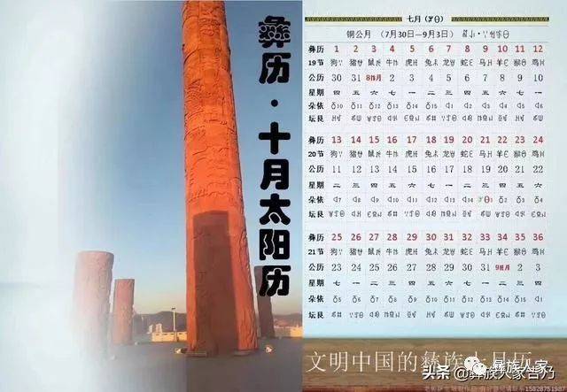 收藏2020鼠年《彝族十月太阳历》