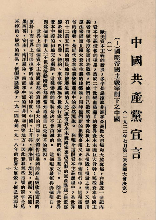 从1919到1949|中共一大会址馆藏中国新民主主义革命文物故事