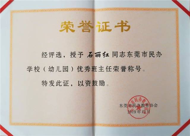 热烈祝贺我校石丽红老师荣获东莞市"优秀班主任"荣誉称号