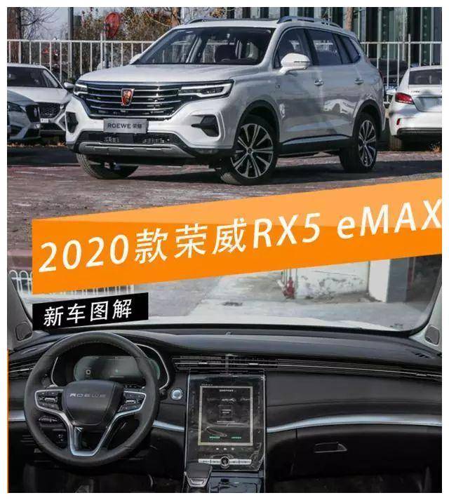 荣威rx5 emax插电混动车型到店实拍!