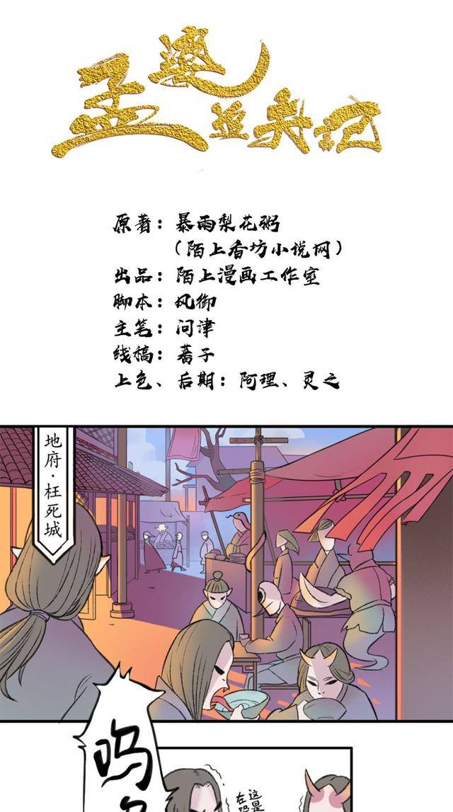 一个有关月老,孟婆,阎王的故事(漫画版)