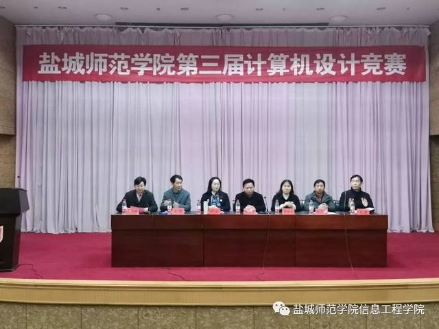 2019年第三届盐城师范学院大学生计算机设计竞赛现场决赛在通榆校区