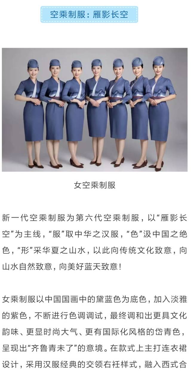 羽黛山海,雁影长空,山航发布新一代空勤制服,全面提升品牌形象