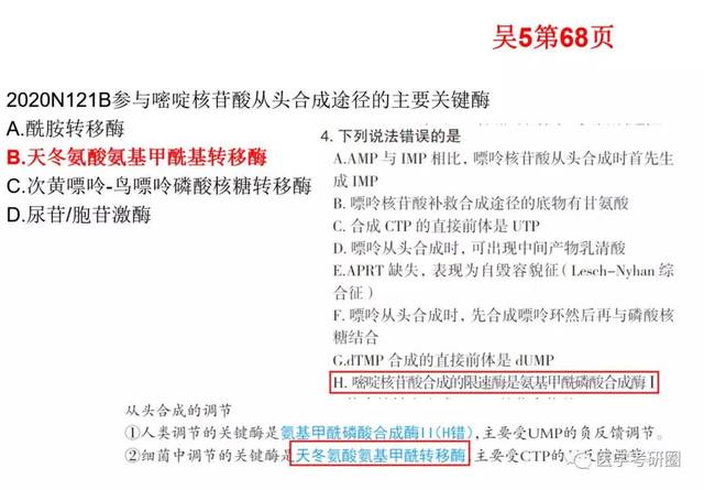 吴在望西医综合保命210分,20考研生化压中率91%