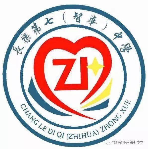 我和我的祖国长乐第七智华中学2020年元旦迎新晚会