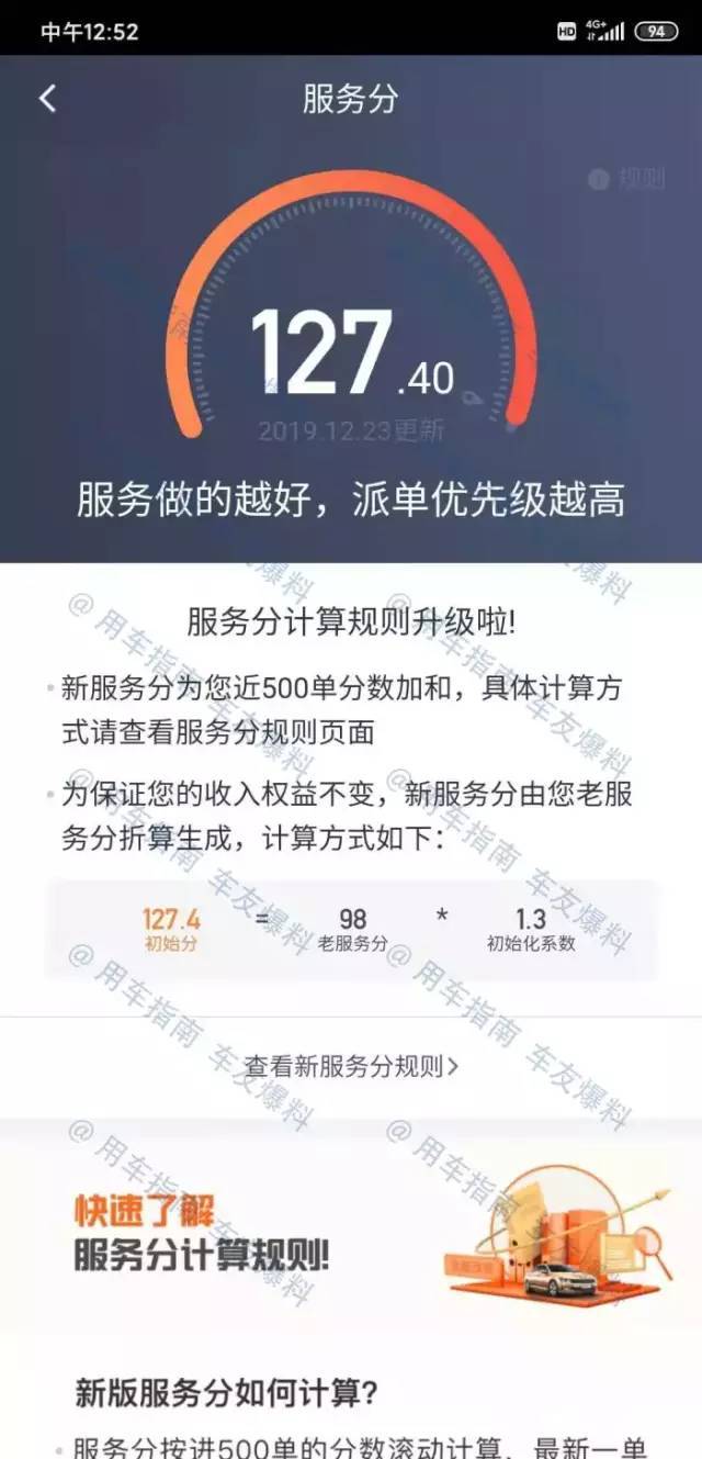 "滴滴服务分"推出新版本,司机:优势很多,比口碑值强!