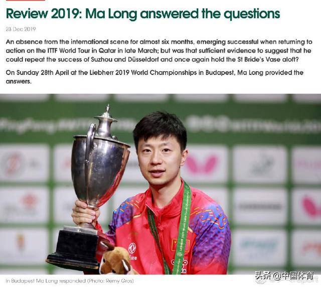 马龙樊振东布达佩斯世乒赛杜塞尔多夫 平台声明