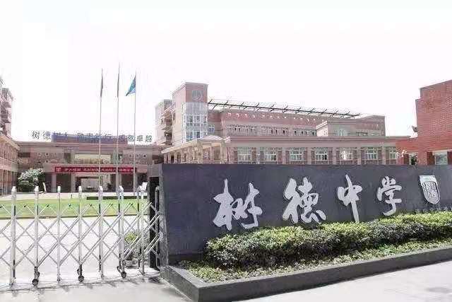 树德中学博瑞实验学校