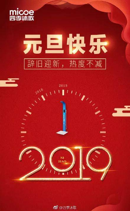 历年元旦借势海报文案盘点!助你迎来新的2020年