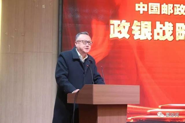 邮储银行邢台市分行党委书记,行长王长征致辞