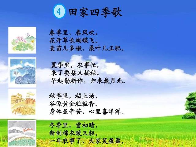 部编版二年级语文上册识字4《田家四季歌》图文讲解 知识点梳理