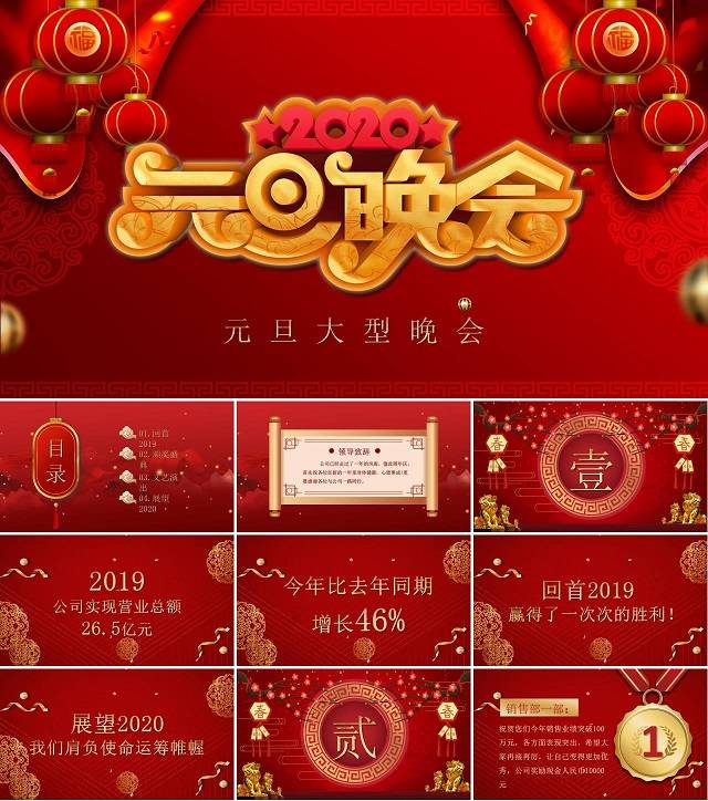 红色喜庆2020元旦晚会ppt模板