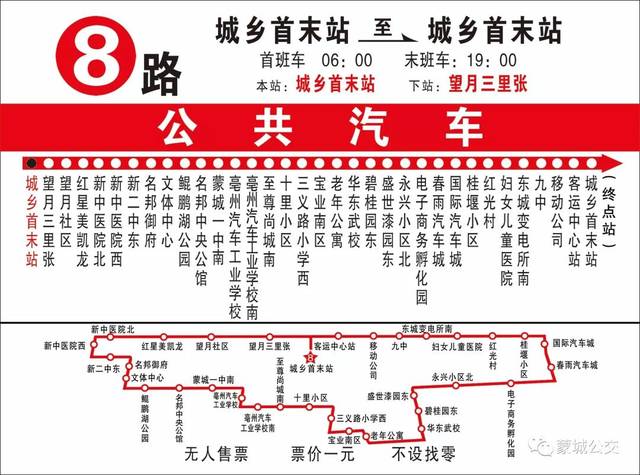 附公交路线图