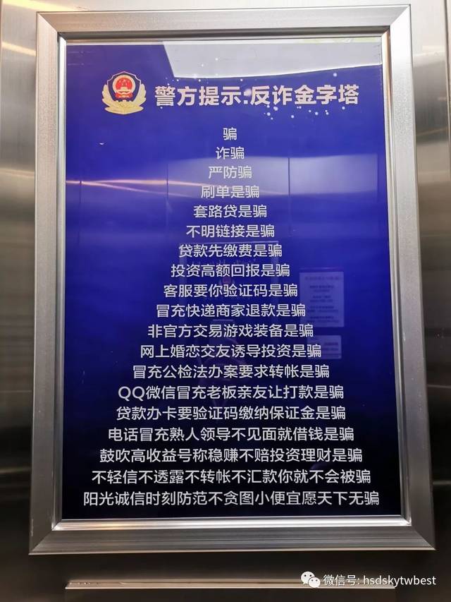 防诈骗专栏 这些新奇的网络诈骗手段,你知道吗?