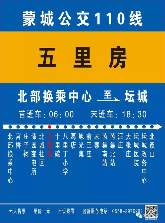 紧急通知!蒙城城乡公交票价调整!附公交路线图