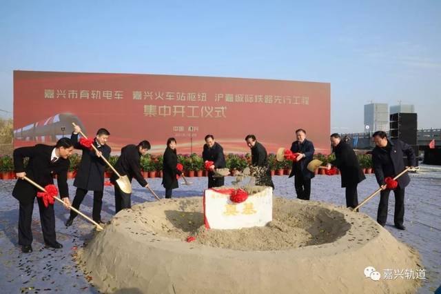 今天,嘉兴市有轨电车,沪嘉城际铁路先行工程开工