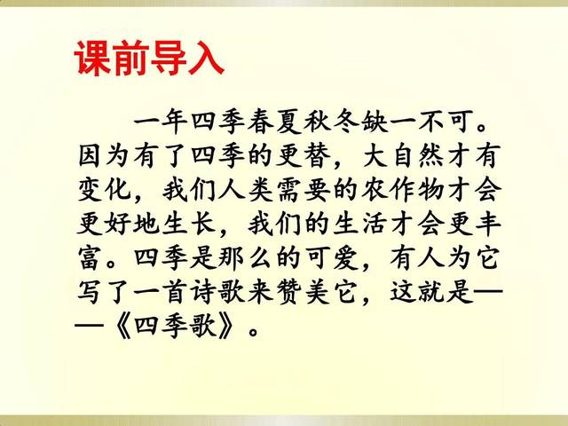 09 课文主题 本文是一首时序歌,对农民一年四季的农事活动进行了描写