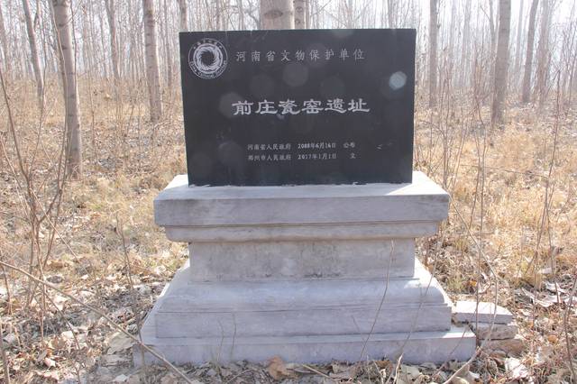 跟随李景洲馆长探访曲河窑,前庄窑遗址