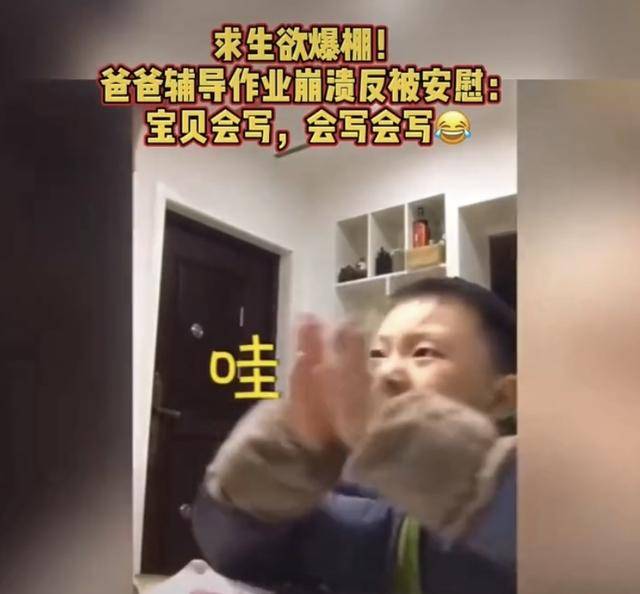 爸爸辅导作业崩溃反被儿子安慰,小小年纪的他成了"小大人"