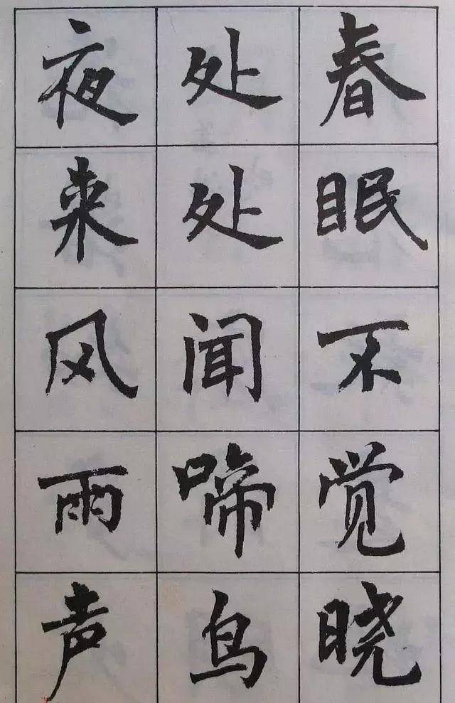 周慧珺楷书《古诗字帖》欣赏,魏碑笔法