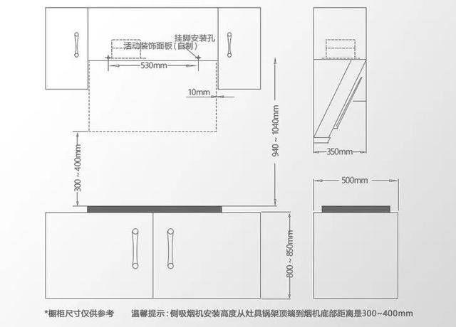 顶吸油烟机离灶台操作面650-750mm可保证吸烟效果,侧吸则在350-450mm