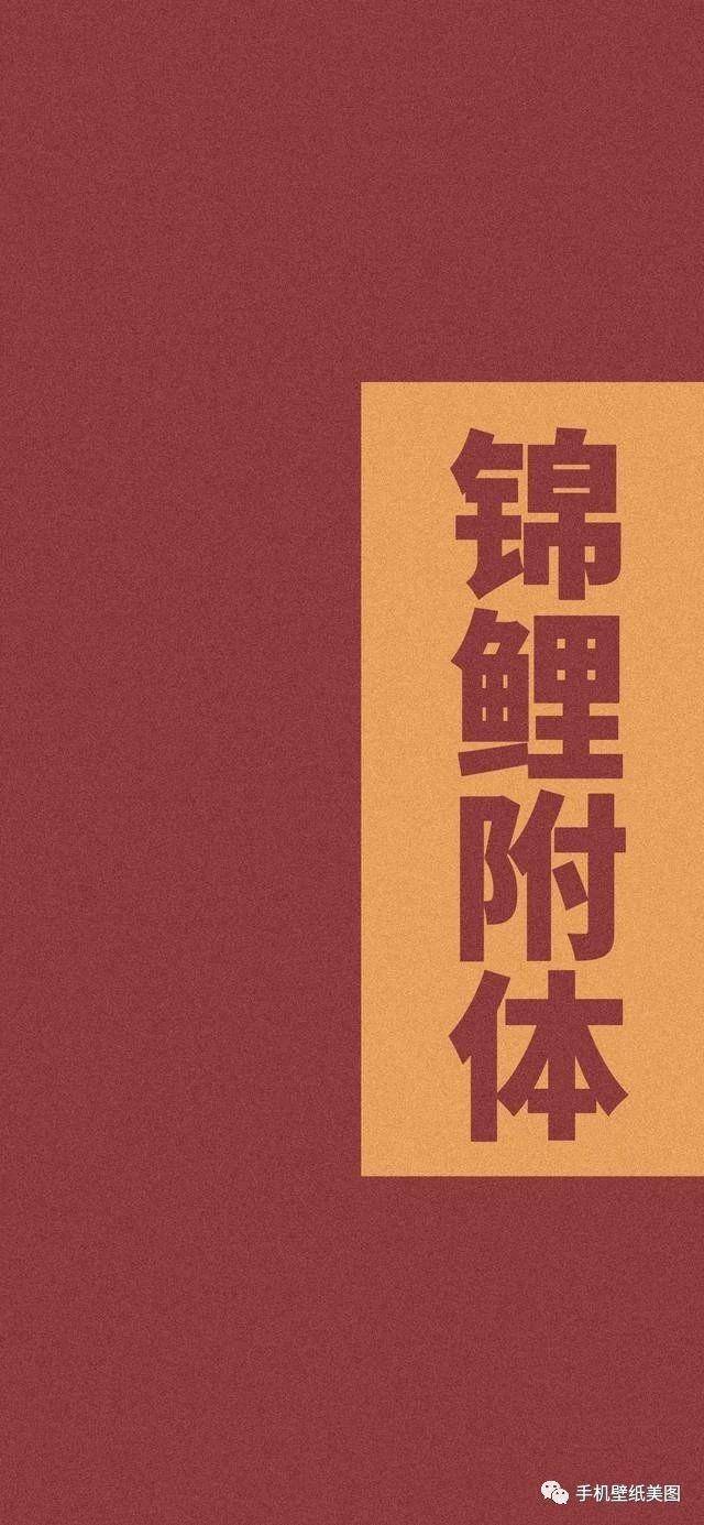 2020红色喜庆文字壁纸,所求皆如愿,所行化坦途
