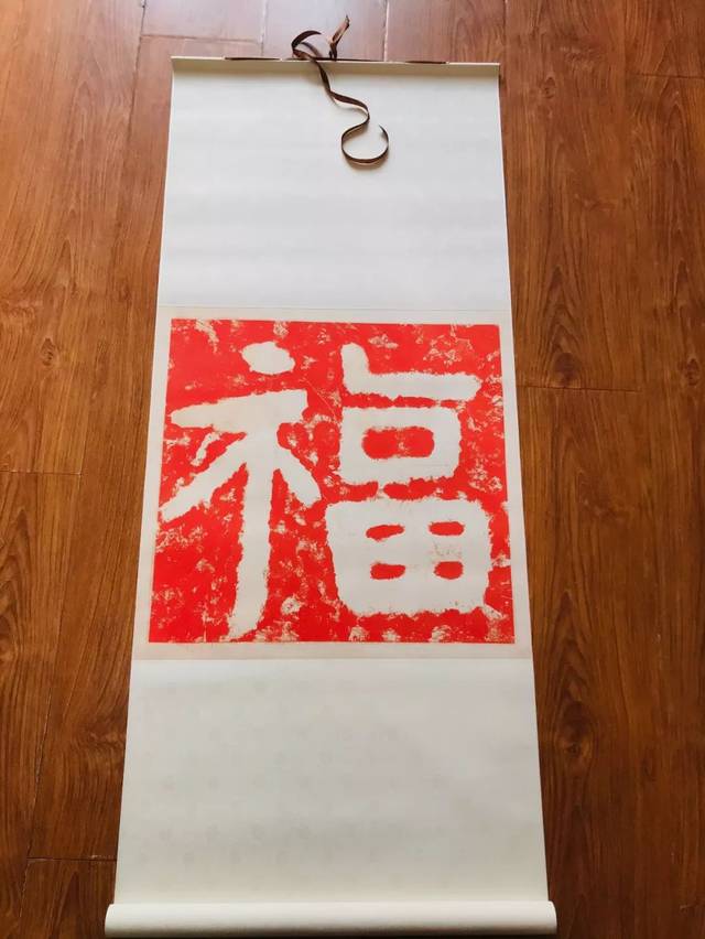 泰山经石峪福字老拓片复制品精裱挂轴 画心尺寸52x50厘米 成品尺寸