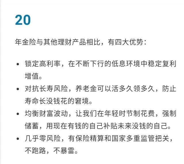 买年金险的二十个理由