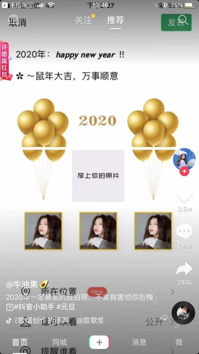 2020跨年这样发自拍照 九宫格 金色气球