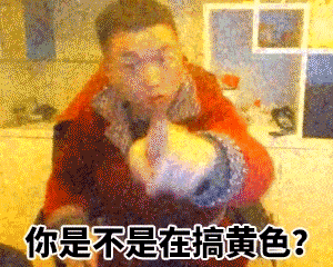 合集| 药酱药水哥表情包