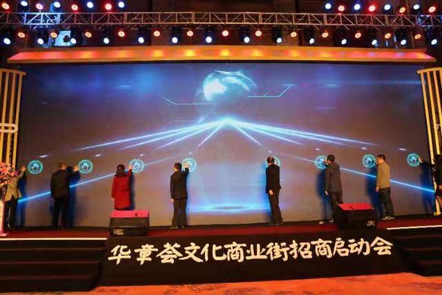 本次招商启动会由城市文化精品社区缔造者——华章文化置业有限公司