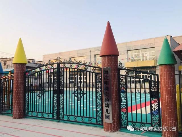 海淀明珠实验幼儿园是京师学前教育实践基地,张雪门学前教育思想研究
