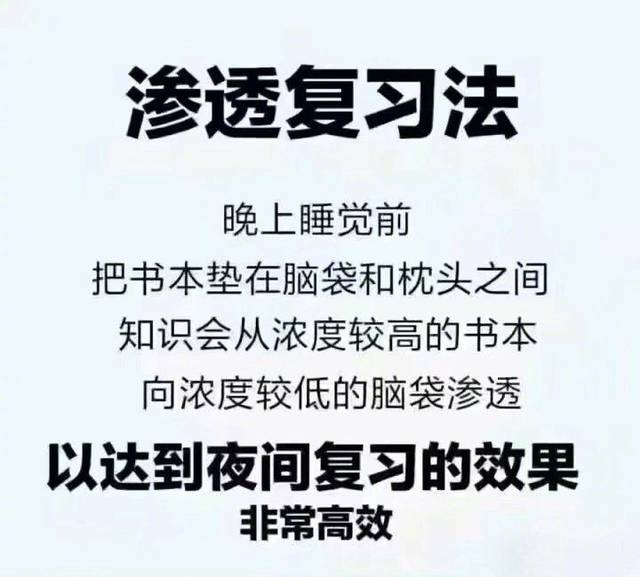 这知识它不进脑子啊.