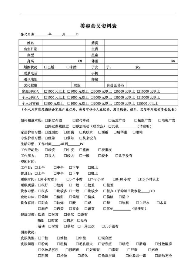 美容院顾客档案表护理跟进表怎么做