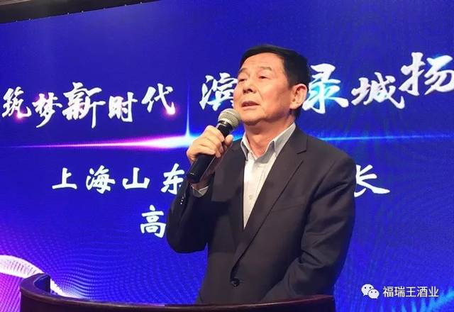 上海山东商会会长高洪彦致辞