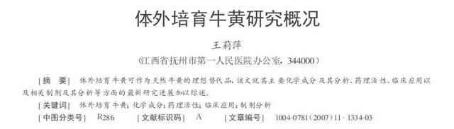 "体外培育牛黄"或者是"牛黄(就是天然牛黄)两种,而人工牛黄是不可