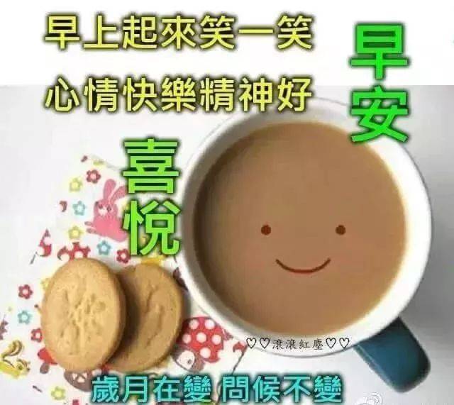 腊月早安祝福语表情图片带字温馨 超温馨的早上好问候