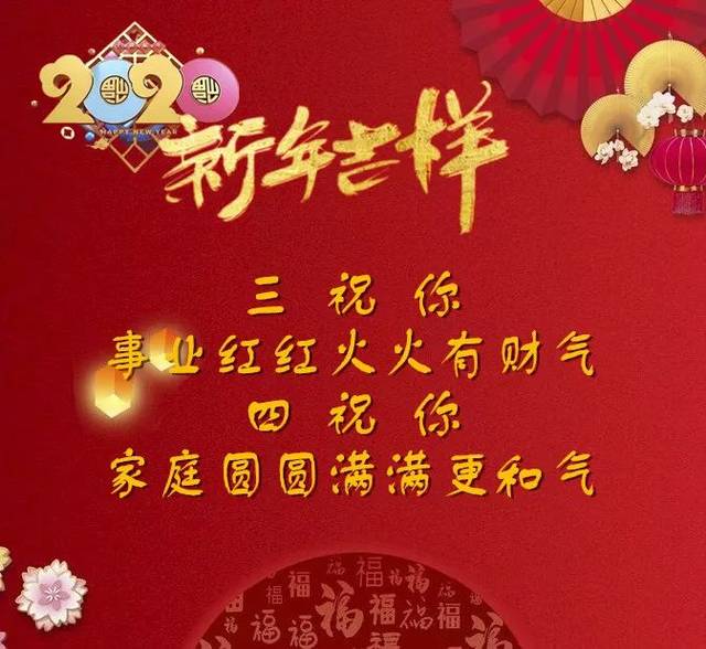 2020年,祝大家新一年身体健康,万事如意!