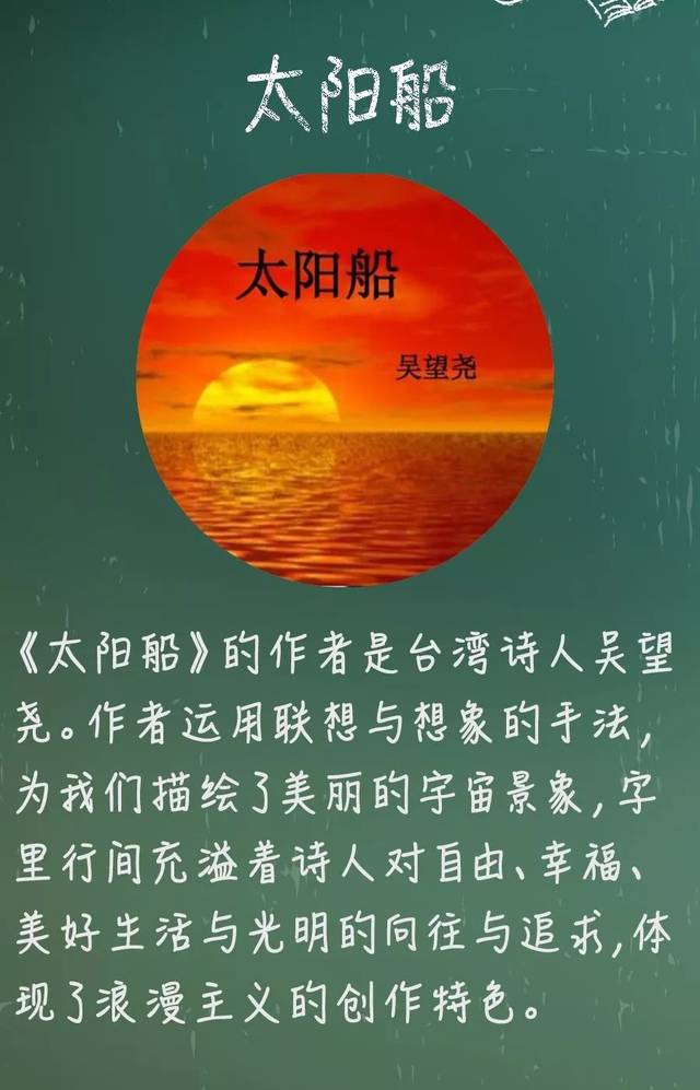 听课文 | 吴望尧:太阳船