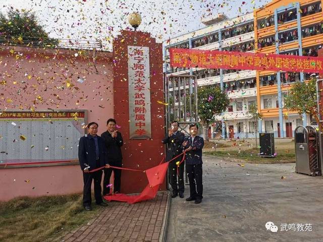 武鸣这所中学正式挂牌!将打造成全国知名学校【掌上武鸣】